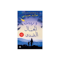 Hamad Bin Khalifa University Press And the Mountains Echoed (häftad, ara)