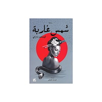 Hamad Bin Khalifa University Press The Setting Sun (häftad, ara)