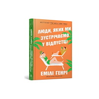 Artbooks People we meet on vacation. Ukrainian language (inbunden, ukr)