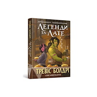 Artbooks LEGENDS AND LATTES (Ukrainian language) (inbunden, ukr)