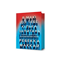 Artbooks I Have Some Questions for You. Ukrainian language (inbunden, ukr)
