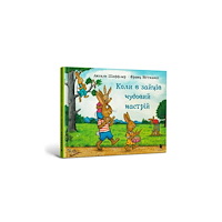 Artbooks When hares have a great mood (Ukrainian language) (inbunden, ukr)