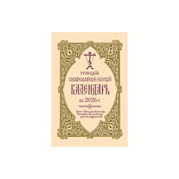 Holy Trinity Publications ???????? ???????????? ??????? ????????? ?? 2026 ?. (häftad, rus)