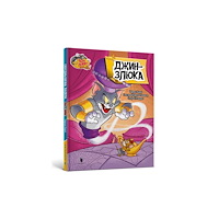 Artbooks Tom and Jerry Tales: Meanie Genie. Ukrainian edition (inbunden, ukr)
