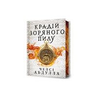Artbooks The Stardust Thief (Ukrainian language) (inbunden, ukr)