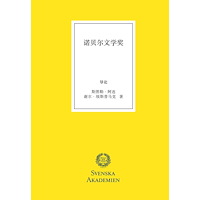 Sture Allén Nobelpriset i litteratur, kinesisk utgåva (häftad)