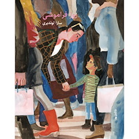 Sara Lundberg Glömdagen (farsi) (inbunden, per)