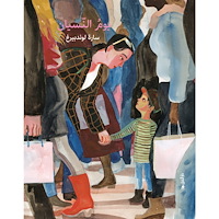 Sara Lundberg Glömdagen (arabiska) (inbunden, ara)