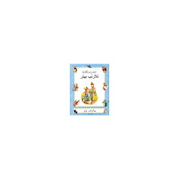 Beatrix Potter The complete adventures of Peter Rabbit (arabiska) (inbunden, ara)