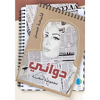 Faleeha Hassan Min medicin (häftad, ara)