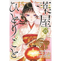 Natsu Hyuuga The Apothecary Diaries 15 (Manga) (häftad, eng)
