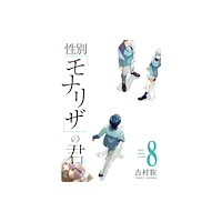 Square Enix Just Like Mona Lisa 08 (häftad, eng)