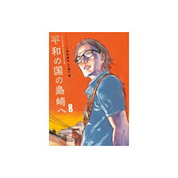 Vertical Inc. Shimazaki in the Land of Peace 8 (häftad, eng)