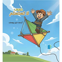 Ahmad Meer Yousef Dockor som aldrig ger upp (inbunden, ara)