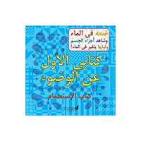 Shade 7 Publishing Limited My First Arabic Wudu Book (häftad, ara)