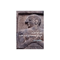 Archaeopress For the Gods of Girsu (ARABIC EDITION) (häftad, ara)
