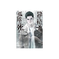 Vertical Inc. Lonely Deaths Lie Thick As Snow 2 (häftad, eng)