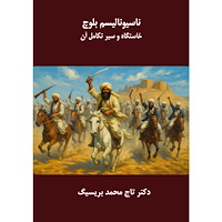 Taj Mohammad Breseeg Nationalisme baloch : khastgah va seire takamole an (häftad, per)
