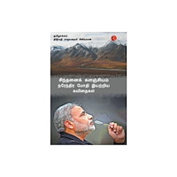 Rupa Publications India Pvt. Ltd Cintanaik Kalanjiyam (inbunden, tam)