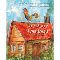 Michael Felsenbaum Eyns, tsvey, dray, lider, lider, lay (inbunden, yid)