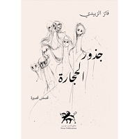 Noon Publications The roots of stones - جذور الحجارة (häftad, ara)