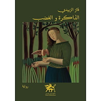 Noon Publications Memory and fury - الذاكرة و الغضب (häftad, ara)