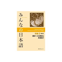 Not Stated ELEMENTRY JAPANESE 2 (häftad, eng)