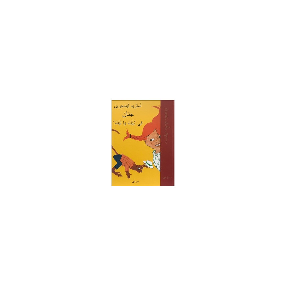 Pippi Långstrump (arabiska) (inbunden, ara) Astrid Lindgren