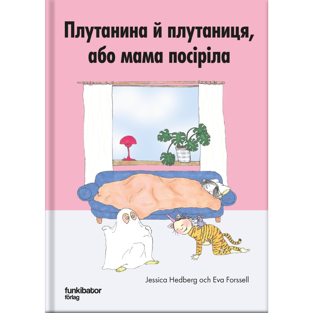 Buller om huller i Mamma Grå (ukrainska) (inbunden, ukr) Jessica Hedberg