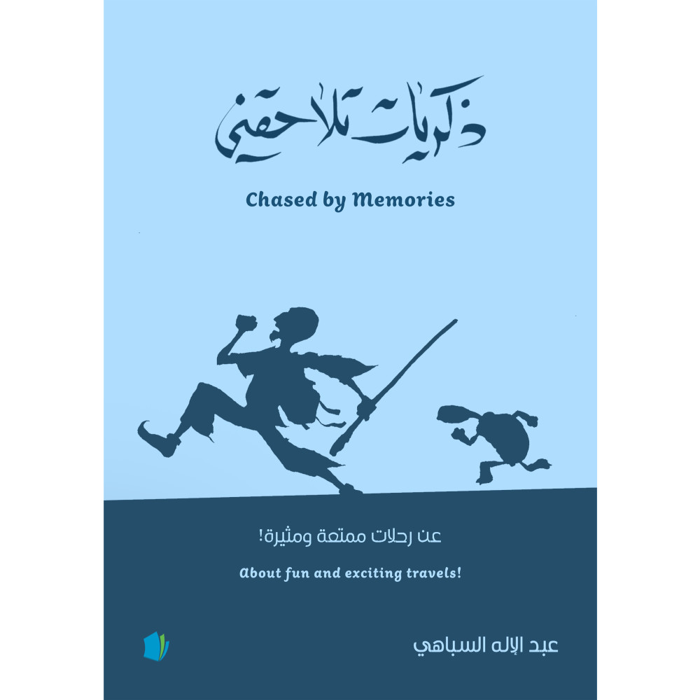 Jagad av minnen (inbunden, ara) Abdelelah Al Sebahi